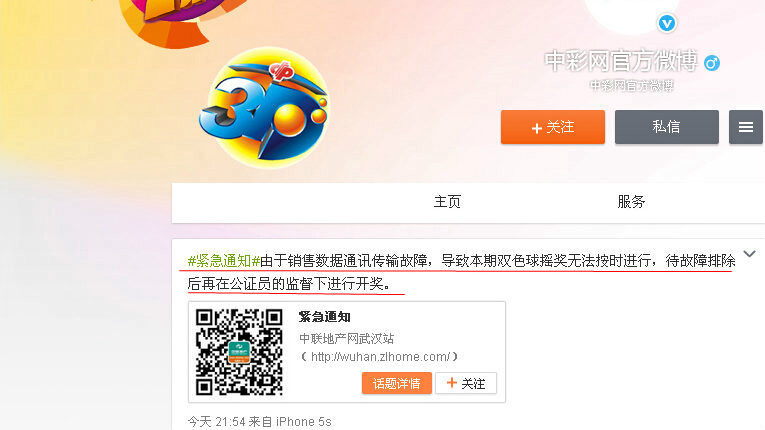 中国福利彩票双色球 中国福利彩票双色球