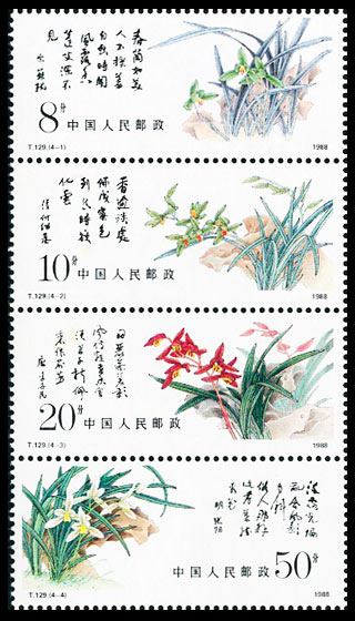 《中国兰花》邮票 《中国兰花》邮票