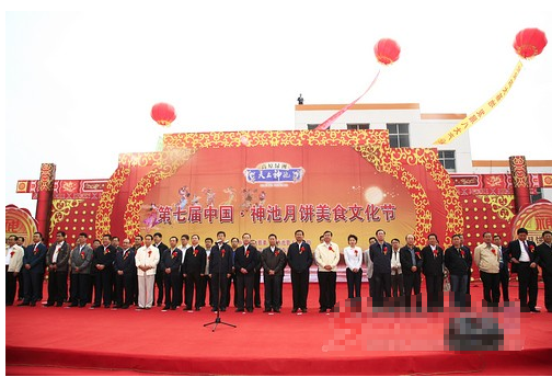 中国·神池月饼美食文化节 中国·神池月饼美食文化节