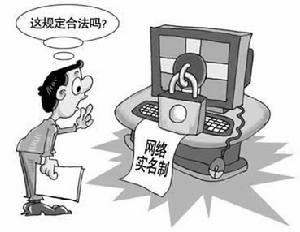 网游实名制 网游实名制