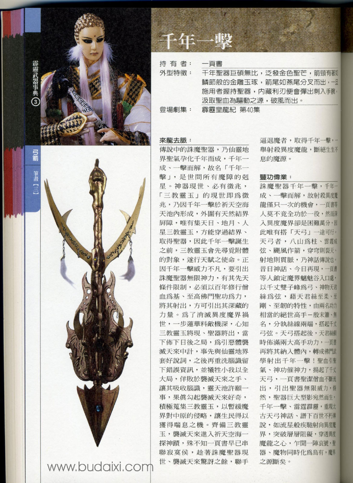 霹雳武器事典三