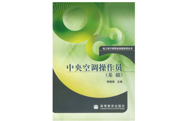 中央空调操作员