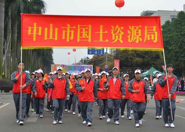 中山市国土资源局