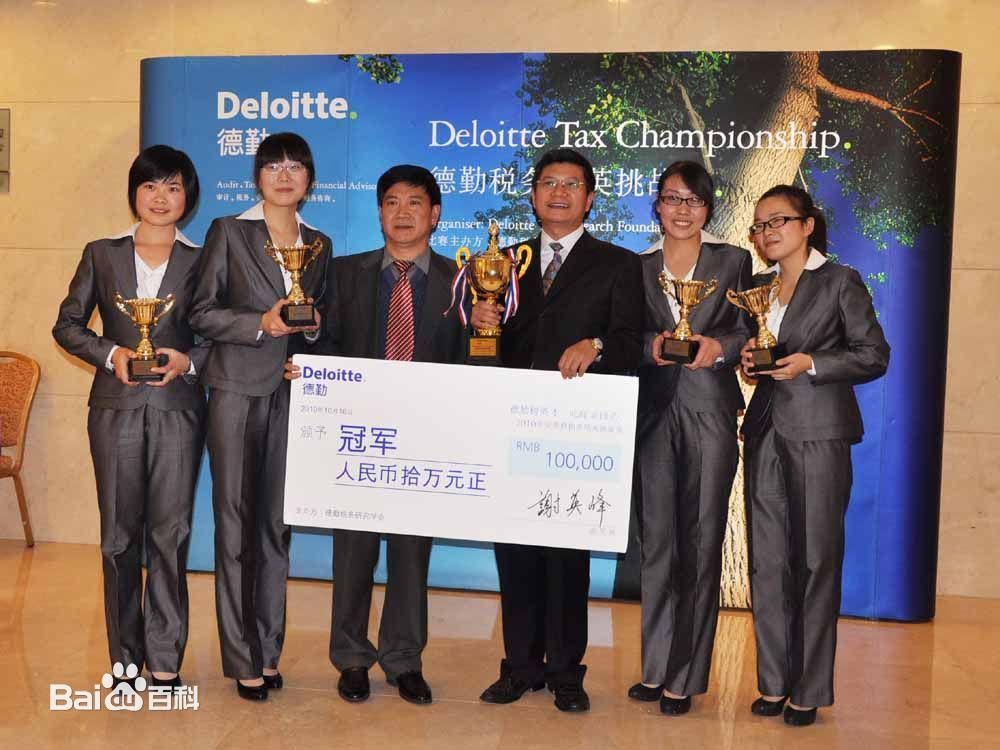中南财大学子获全国德勤税务精英挑战赛冠军 中南财大学子获全国德勤税务精英挑战赛冠军