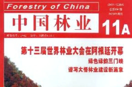 中国林业