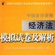 中级会计实务模拟考试及解析：中级会计资格