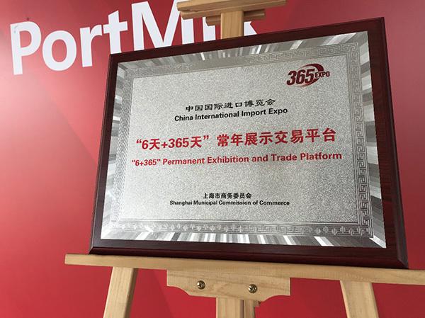 中国国际进口博览会‘6天+365天’常年展示交易平台