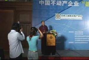 中国不动产企业基业长青高峰论坛 中国不动产企业基业长青高峰论坛