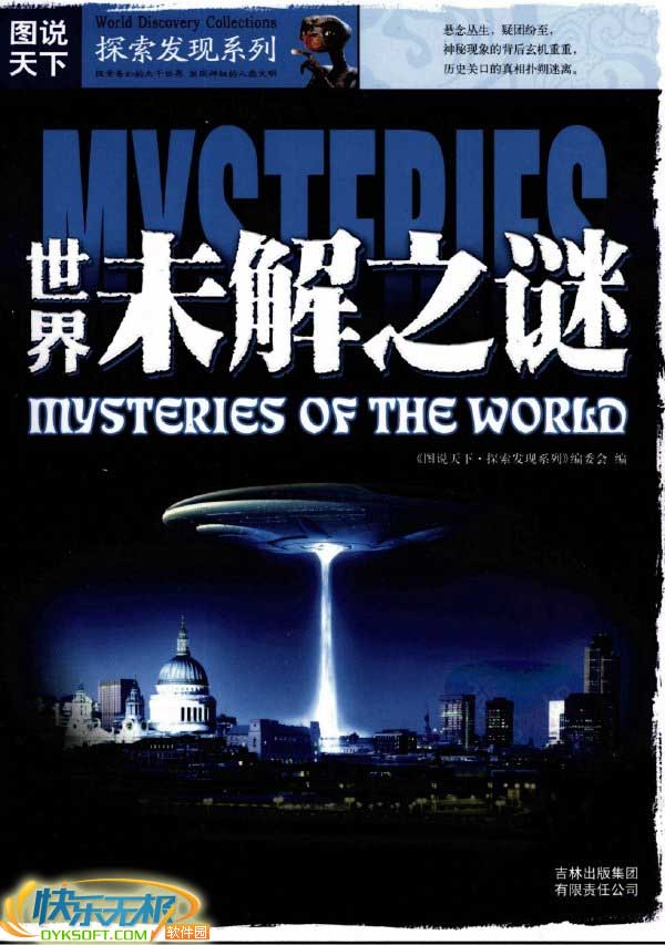 世界未解之谜(世界上无法用现有科学解释现象)