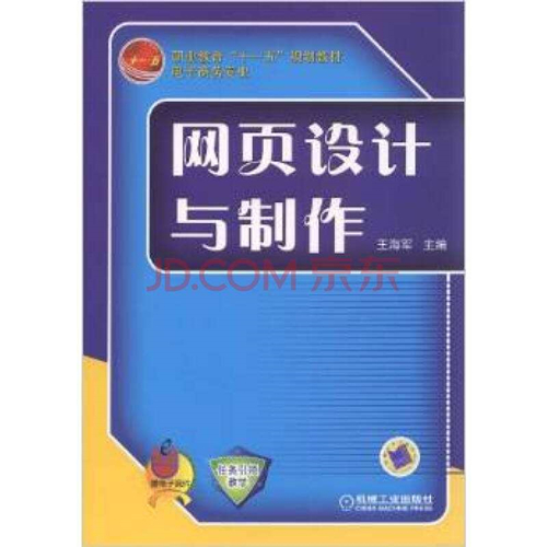 网页设计与製作(王海军着图书)