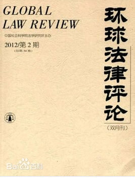 中国社会科学院法学研究所 中国社会科学院法学研究所