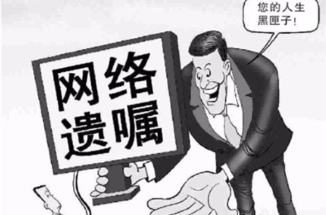 网路遗嘱