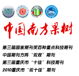 《中国南方果树》 《中国南方果树》