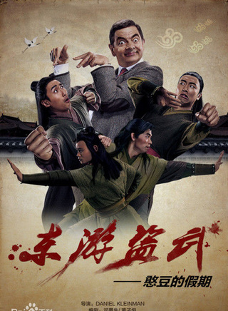 罗温·艾金森