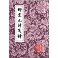 中国古典文学丛书：柳宗元诗笺释
