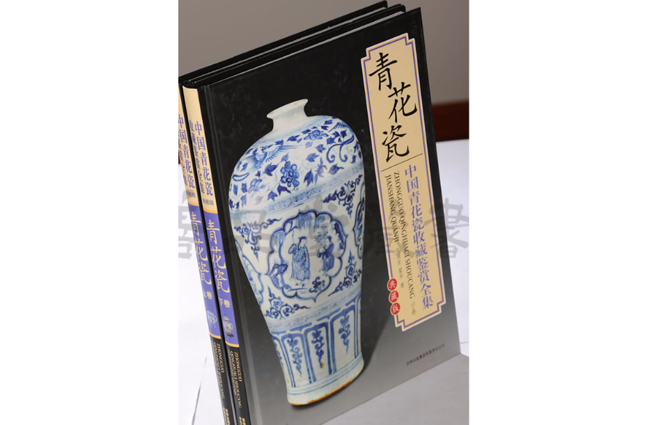 中国青花瓷收藏鉴赏全集