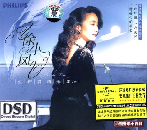 徐小凤 一生所爱 徐小凤 一生所爱