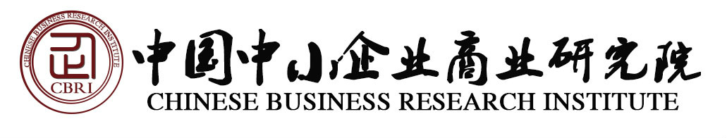 中国中小企业商业研究院 中国中小企业商业研究院