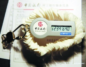 中银e令 中银e令