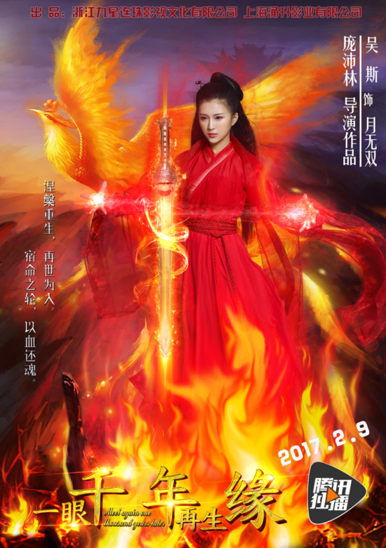 一眼千年再生缘