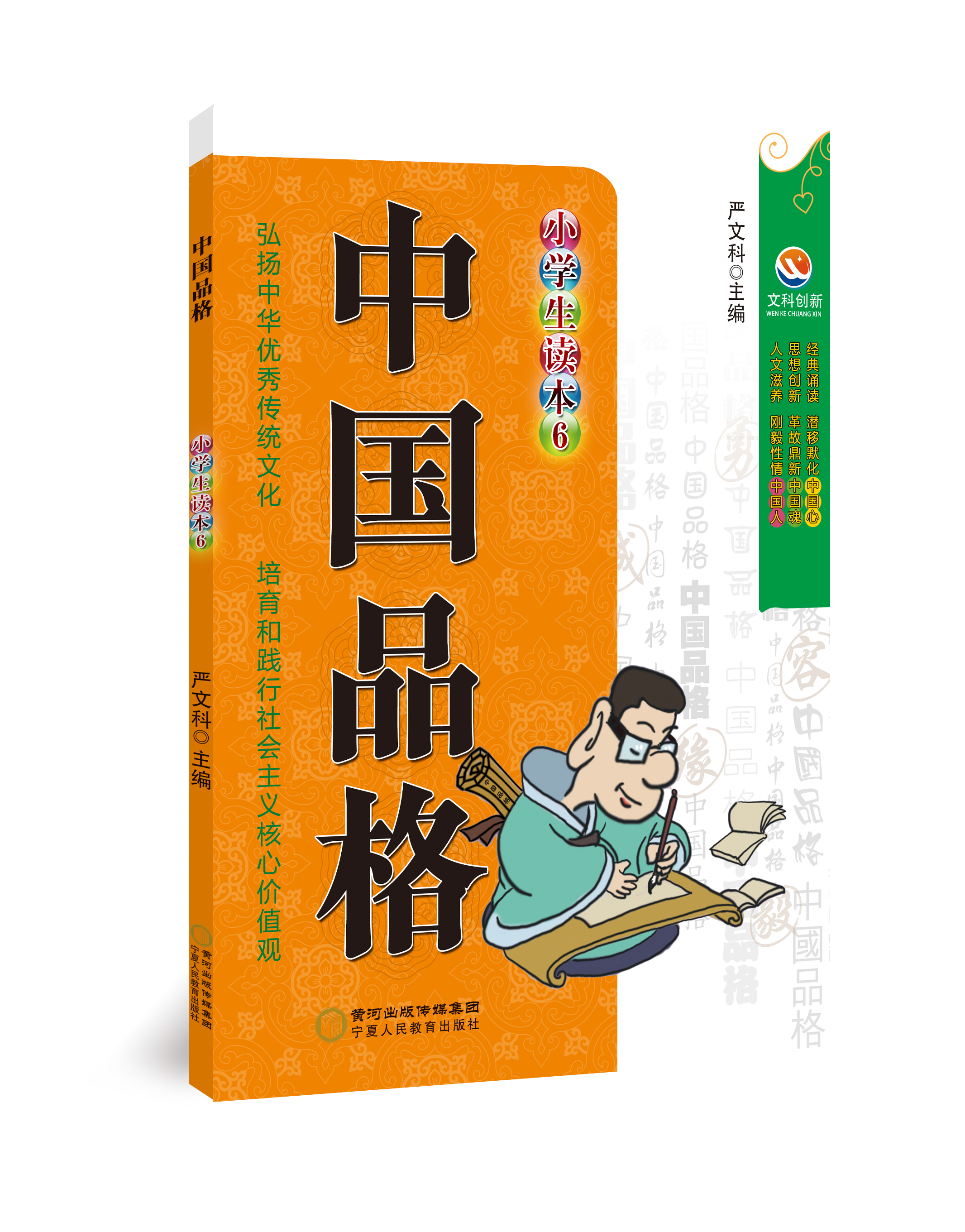 中国品格 中国品格