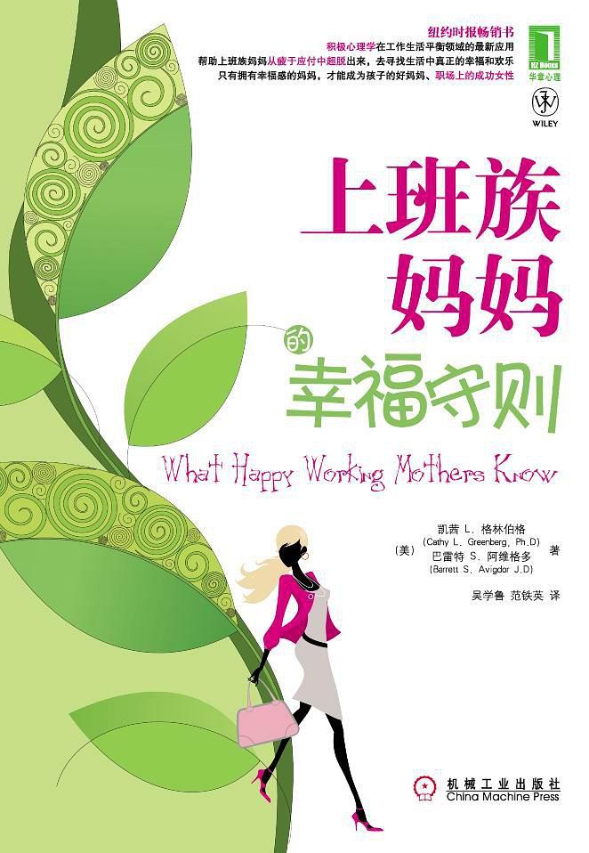 上班族妈妈的幸福守则