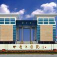 中原工学院建筑工程学院