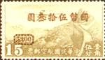 中华民国邮政航空邮票 中华民国邮政航空邮票