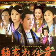 赖布衣传奇(一代神相赖布衣)