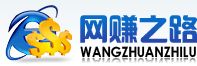 网赚之路 网赚之路
