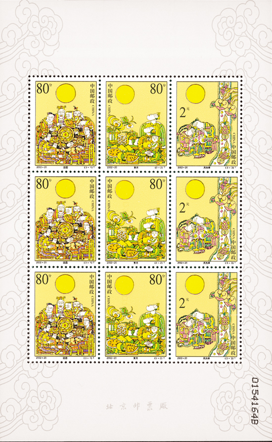 中秋节(中国2002年发行邮票) 中秋节(中国2002年发行邮票)