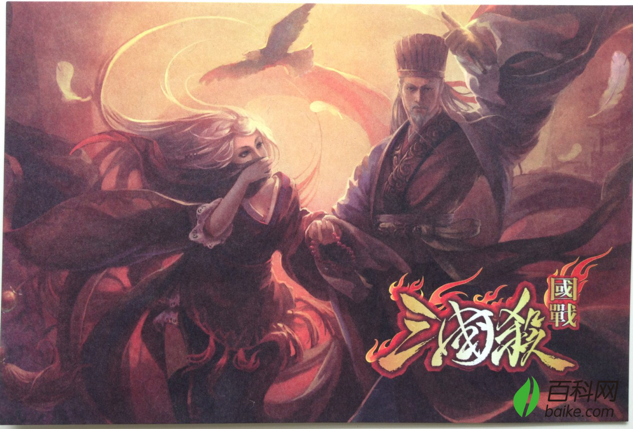 三国杀国战