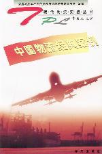中国物流经典案例 中国物流经典案例