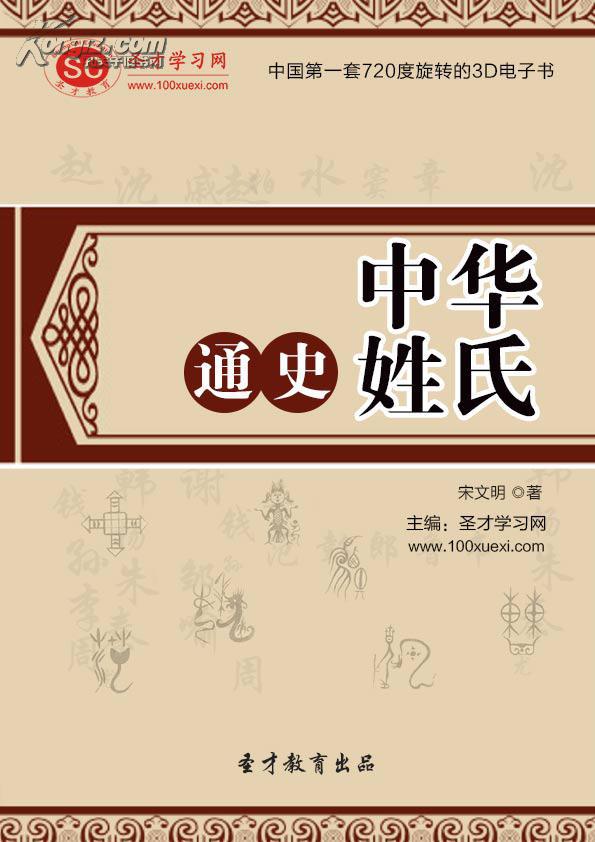 中华姓氏通史·陈姓-中华姓氏通史丛书