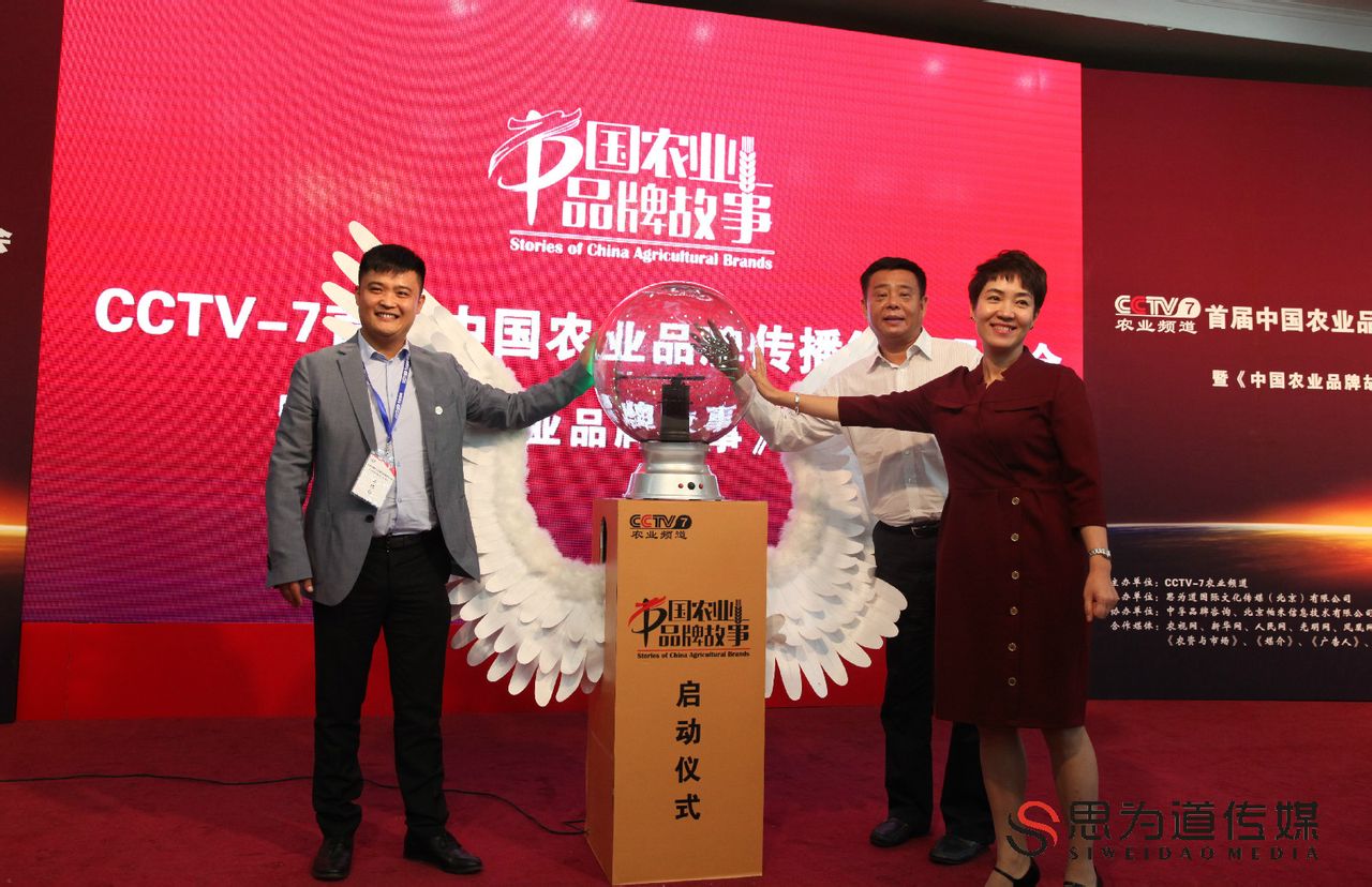 《中国农业品牌故事》启动仪式 《中国农业品牌故事》启动仪式