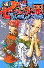 七大罪(七宗罪（铃木央作漫画）)