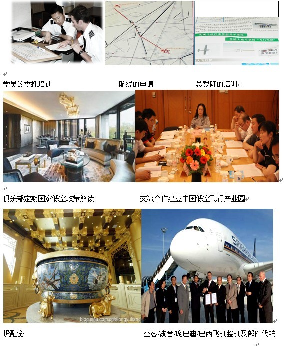 中国低空飞行俱乐部 中国低空飞行俱乐部
