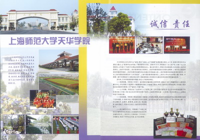 上海师範大学天华学院 上海师範大学天华学院