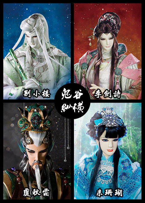 纵横家(金光布袋戏虚拟势力)