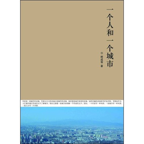 一个人和一座城市(纪录片)