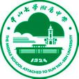 中山大学附属中学