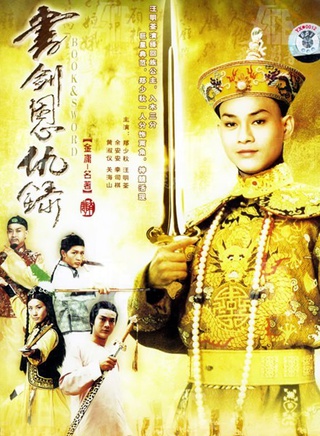 郑少秋
