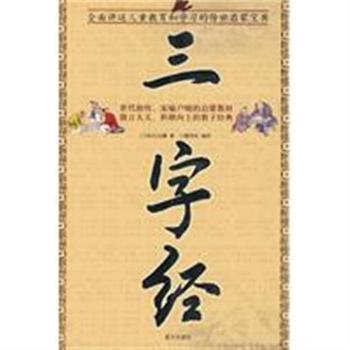 《三字经》书面 《三字经》书面