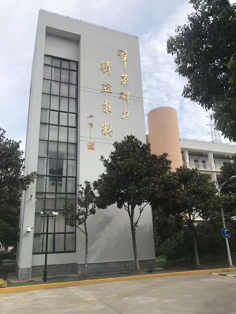 “群策群力,精益求精” “群策群力,精益求精”
