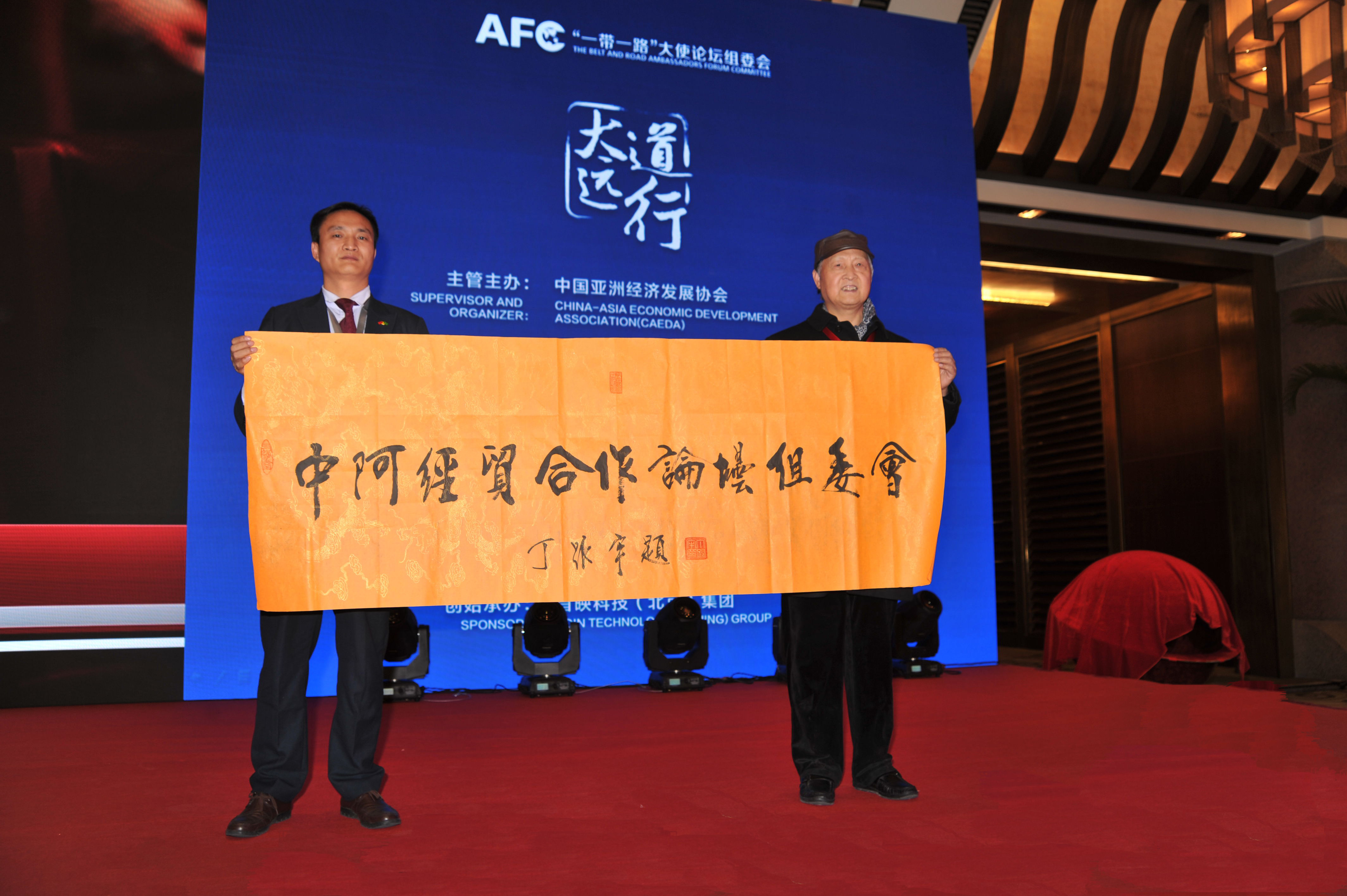 中阿经贸合作论坛 中阿经贸合作论坛