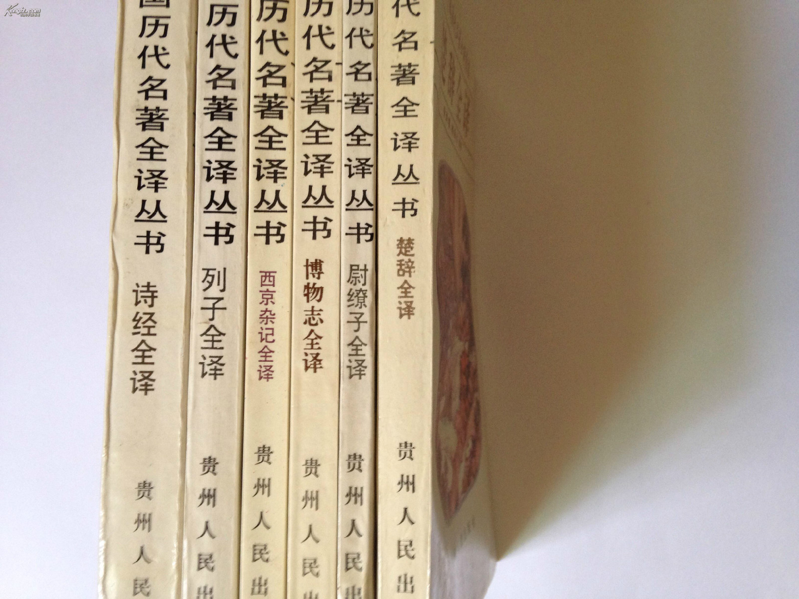 中国历代名着全译丛书