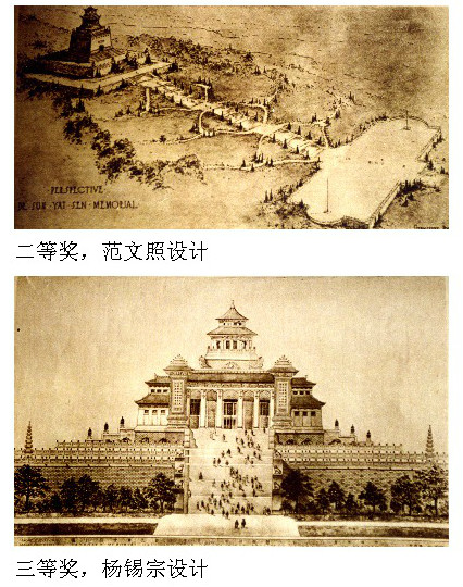 中山陵设计二等奖,范文照;三等奖,杨锡宗 中山陵设计二等奖,范文照;三等奖,杨锡宗