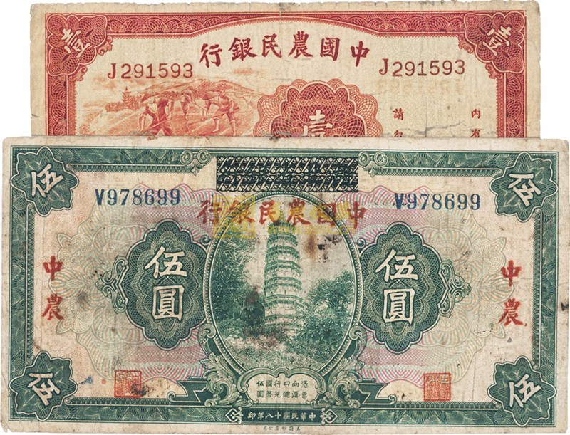 中国农民银行