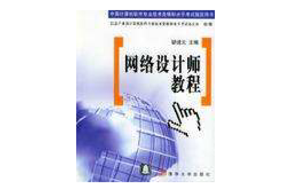 网路设计师教程