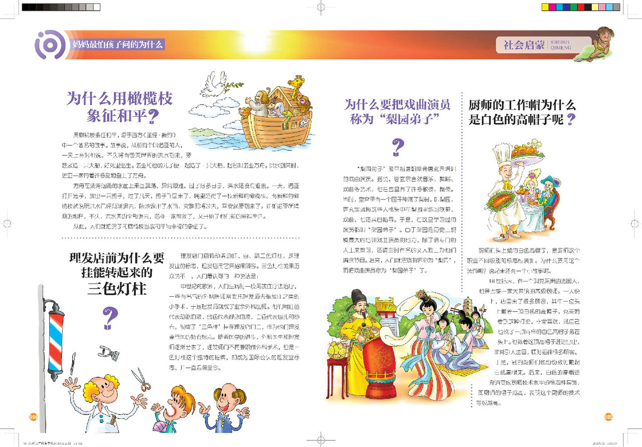 中国儿童好问题 中国儿童好问题